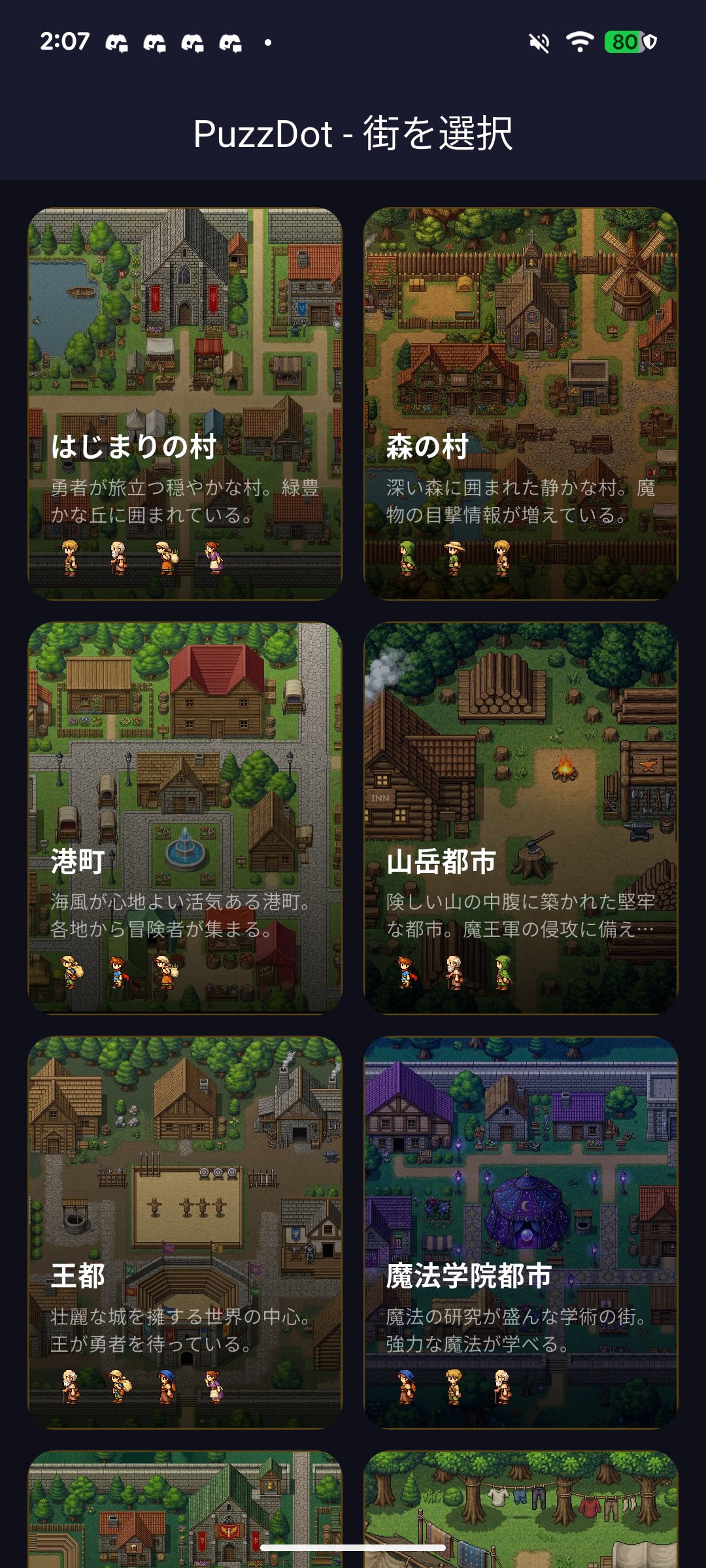 町選択画面 - 6つの町