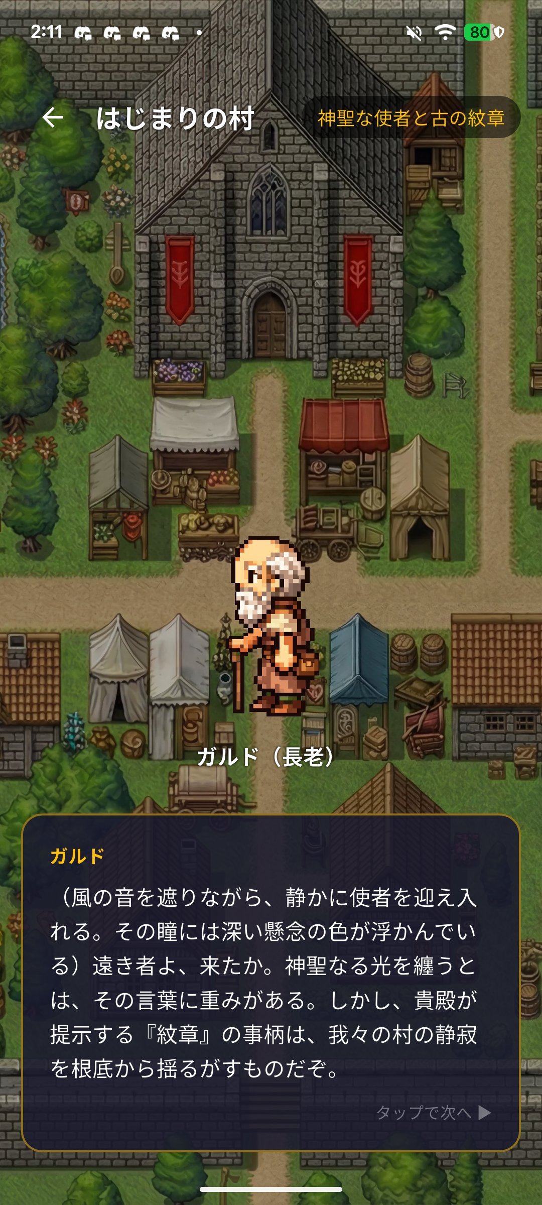 ガルド（長老）のセリフ