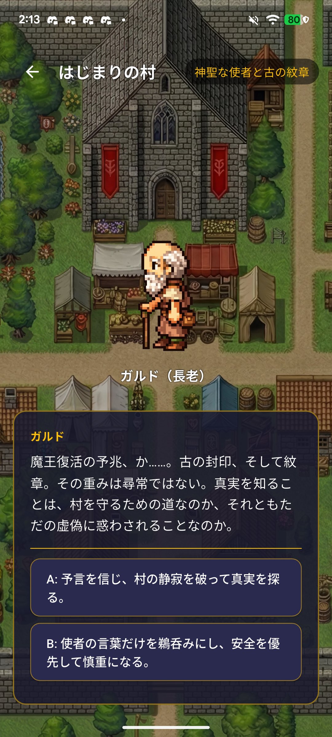 ストーリー1の選択肢