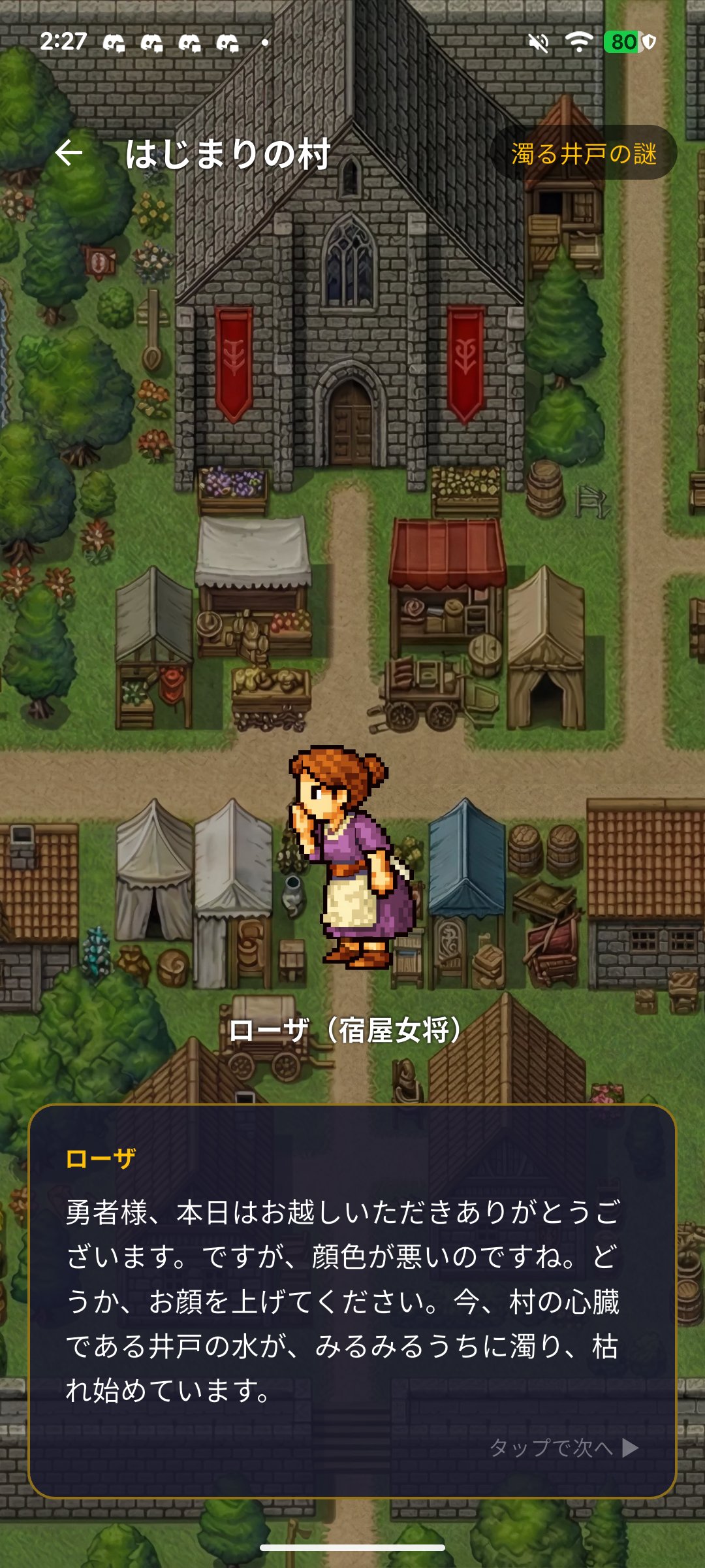 ローザ（宿屋女将）のセリフ