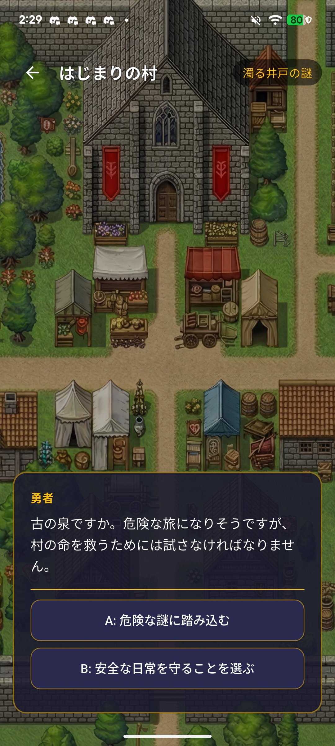 ストーリー2の選択肢