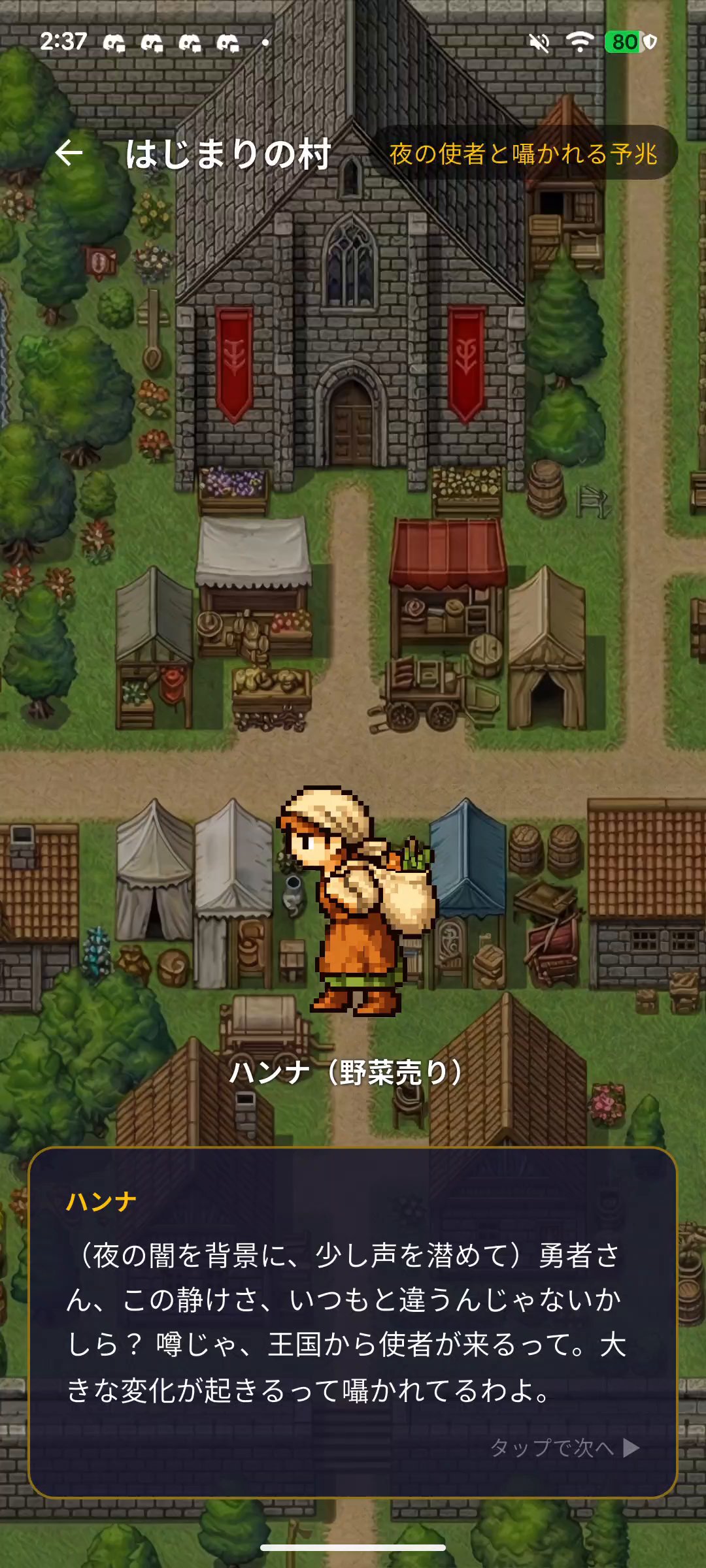 ハンナ（野菜売り）のセリフ