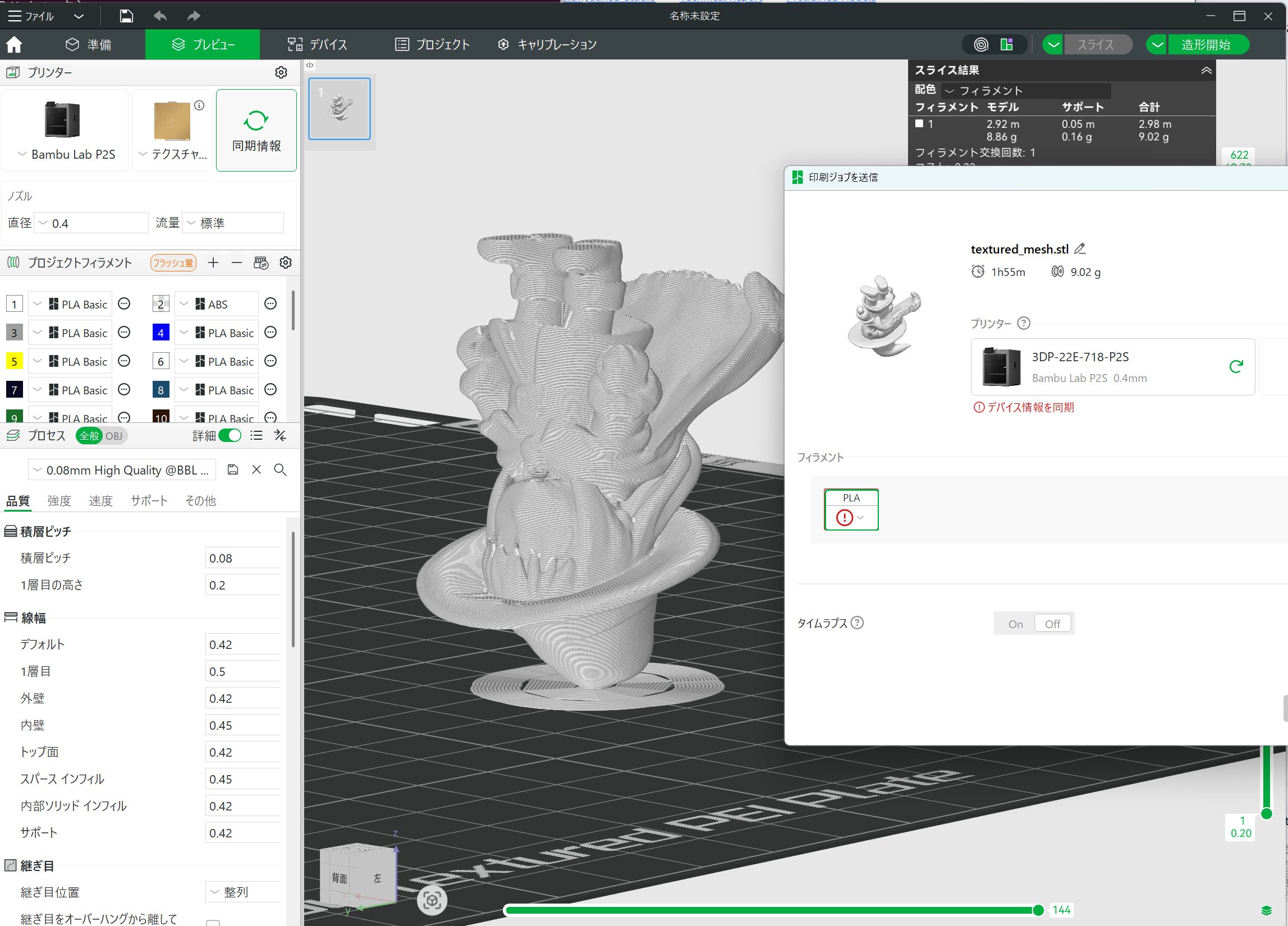 Bambu Lab P2Sのスライサーで3Dプリント準備