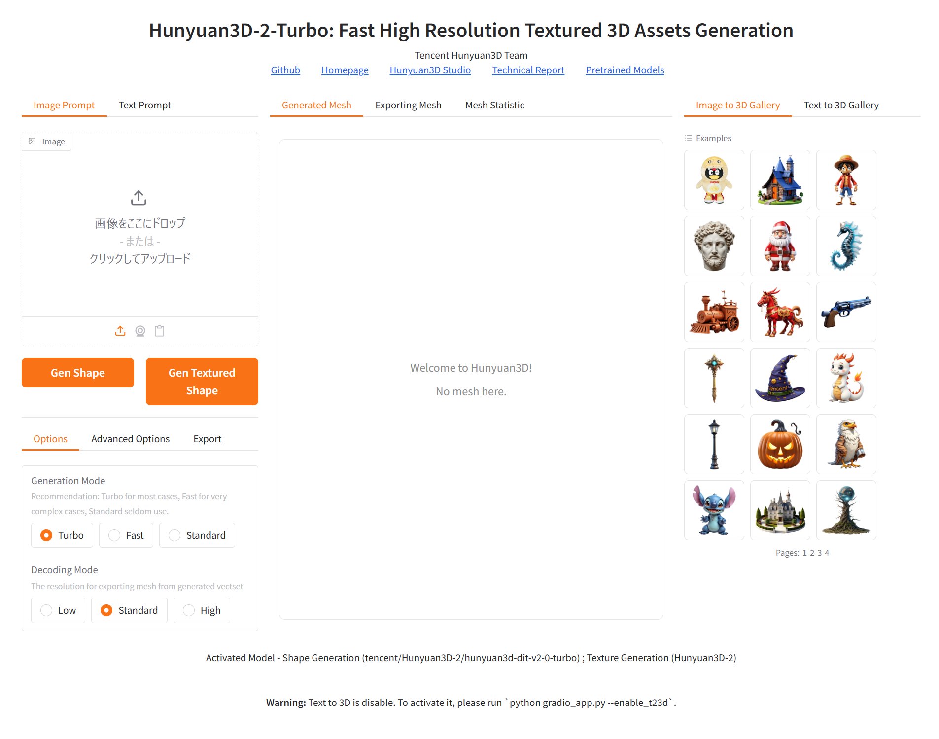 Hunyuan3D-2-Turbo のUI画面とサンプルギャラリー
